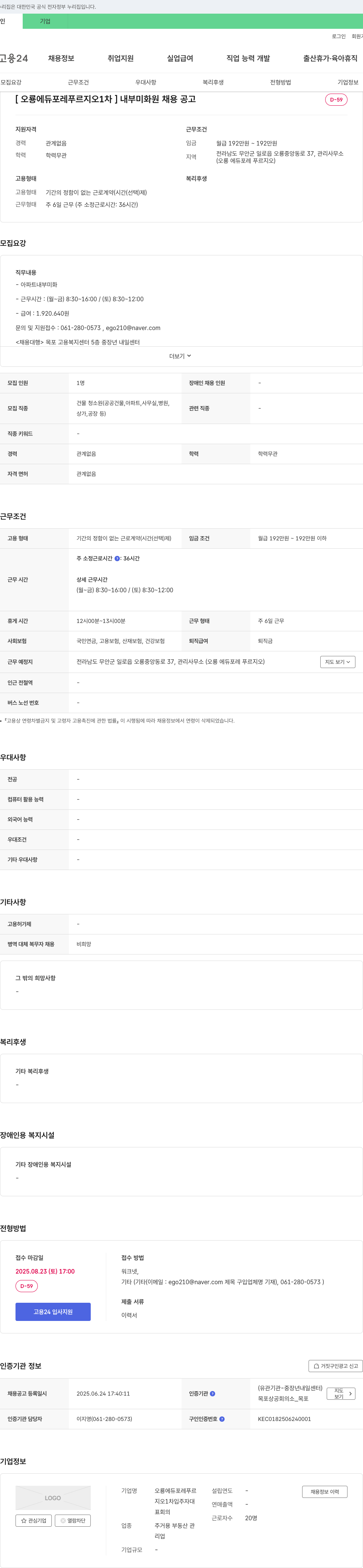 오룡에듀포레푸르지오1차 내부 미화원 채용 공고 채용공고