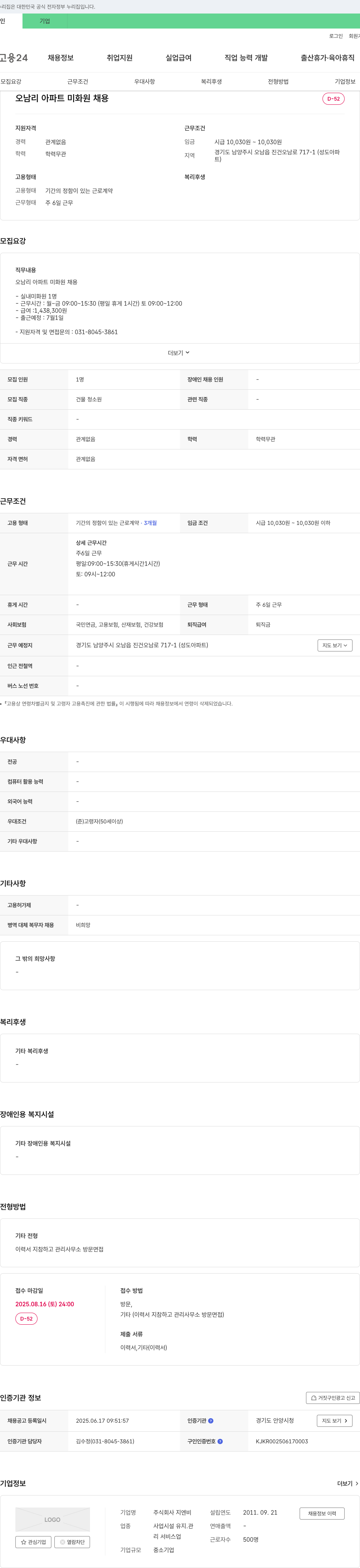 지엔비 오남리 아파트 미화원 채용 채용공고