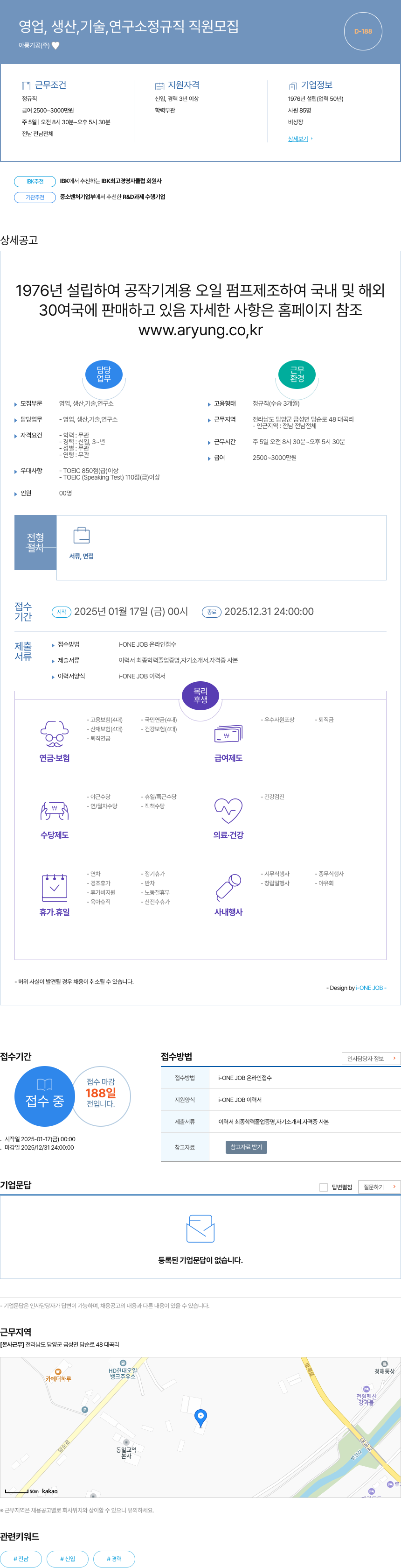 아륭기공 영업, 생산, 기술, 연구소 정규직 직원 모집 채용공고