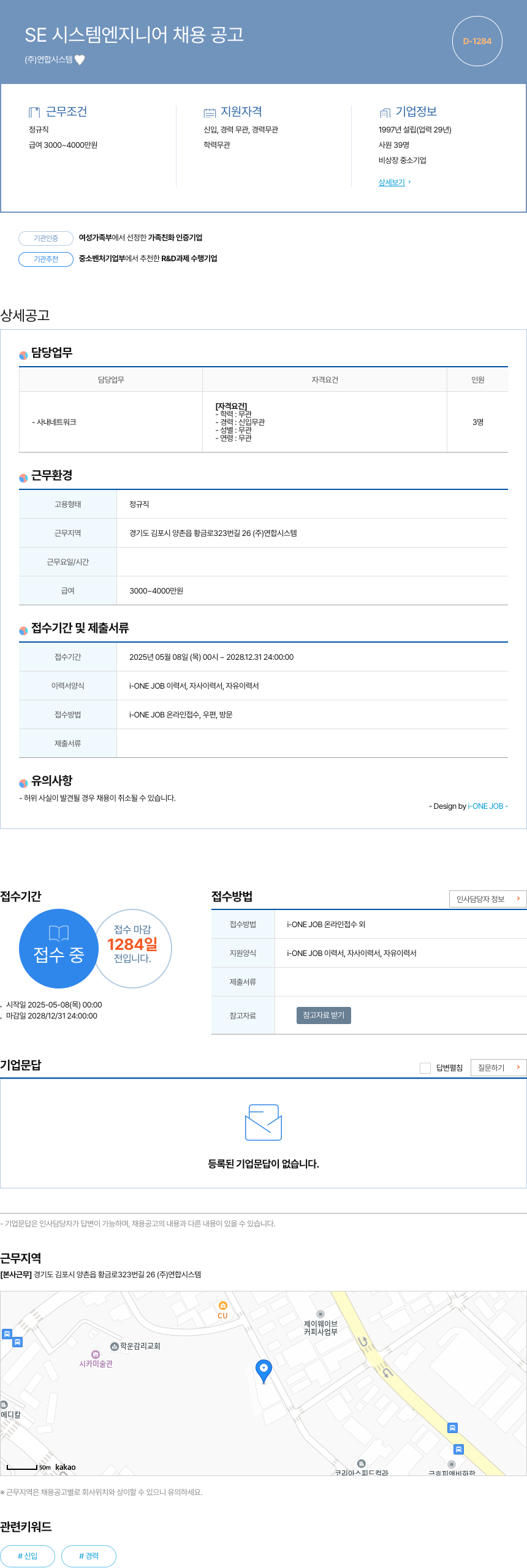 연합시스템 SE 시스템 엔지니어 채용 공고 채용공고