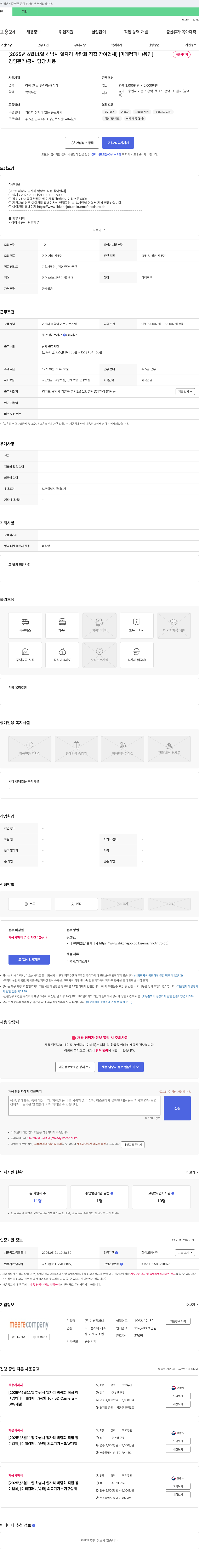 미래컴퍼니 [2025년 6월 11일 하남시 일자리 박람회 직접 참여 업체] 경영관리/공시 담당 채용 채용공고