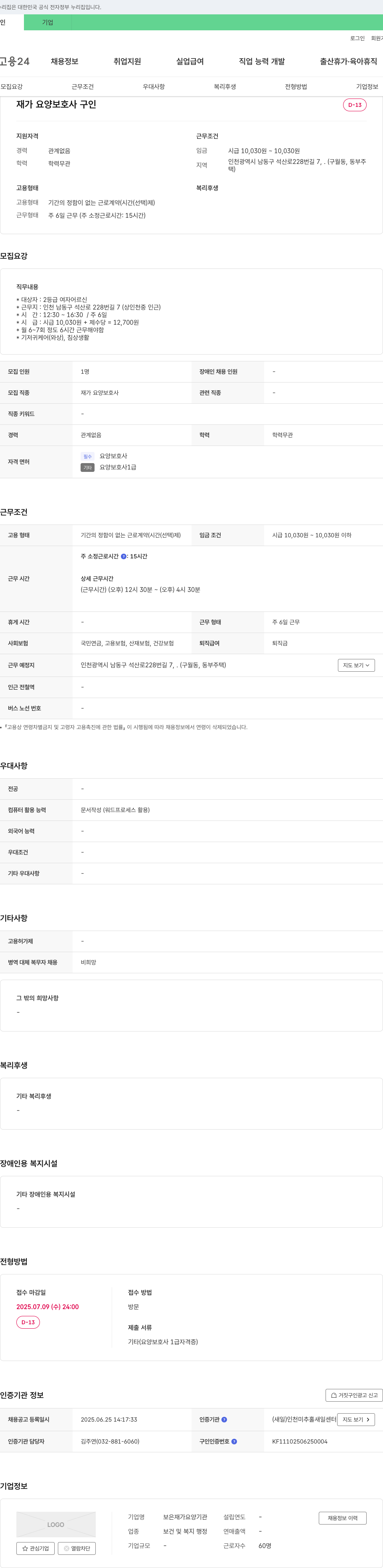 보은재가요양기관 재가 요양 보호사 구인 채용공고