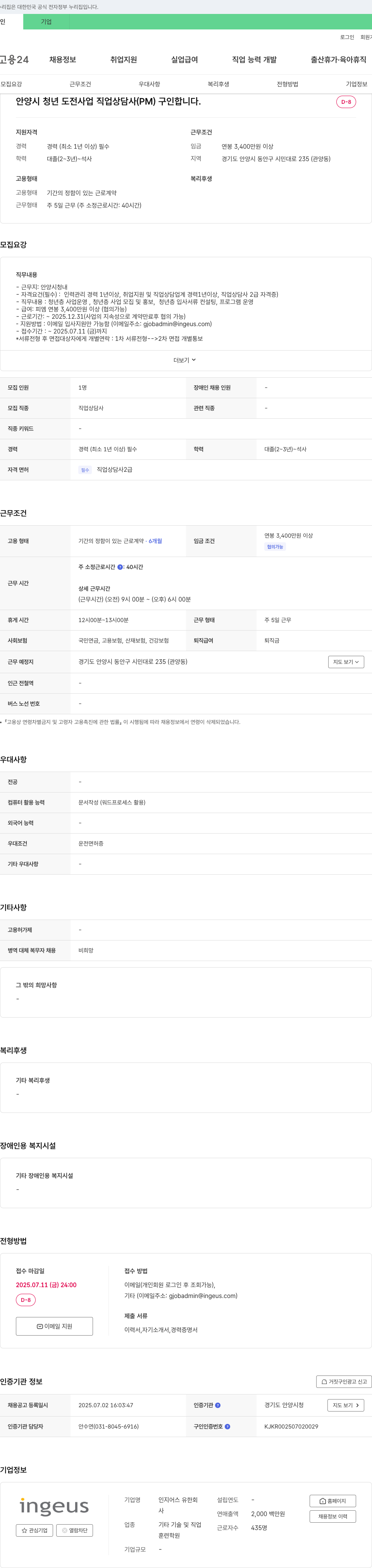 인지어스 안양시 청년 도전 사업 직업 상담사(PM) 구인 채용공고