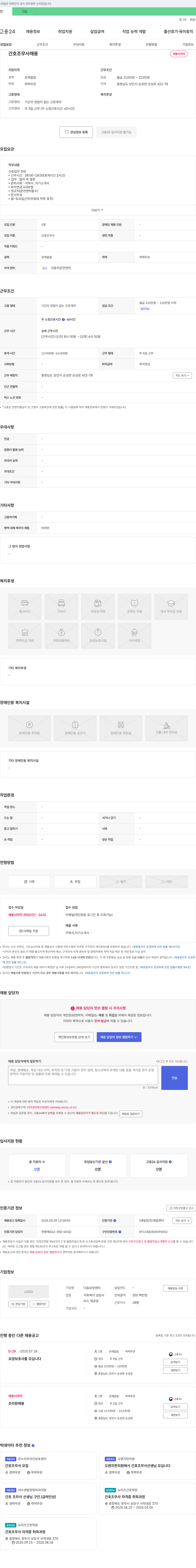 다솜요양센터 간호조무사 채용 채용공고