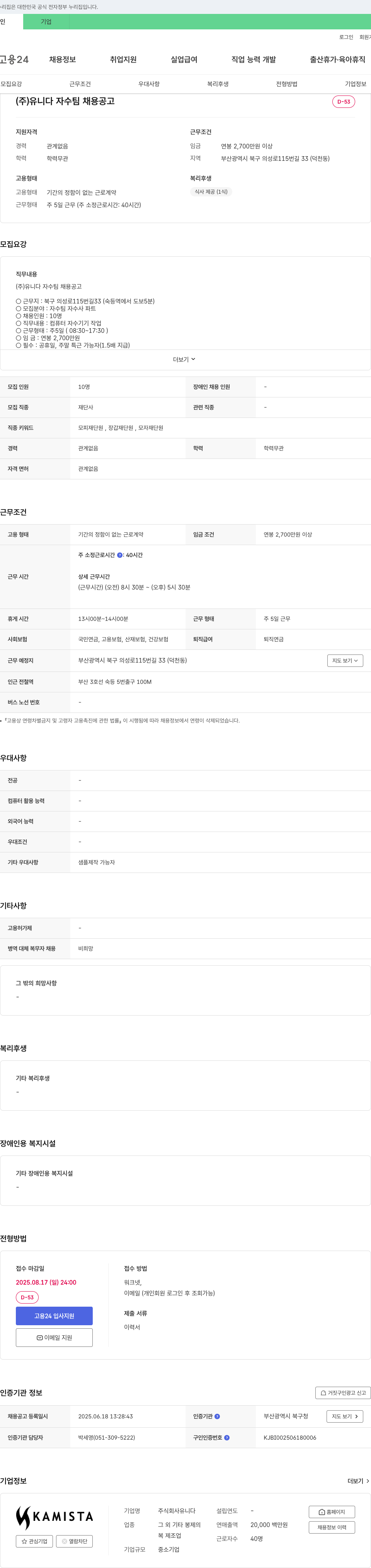 유니다 (주)유니다 자수팀 채용 공고 채용공고
