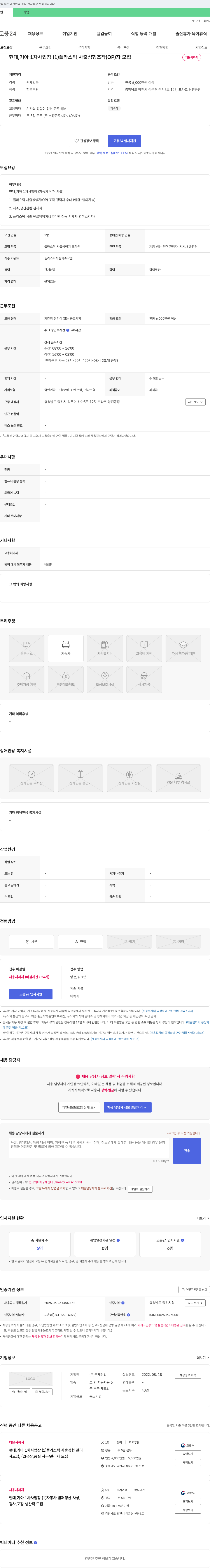 우재산업 현대·기아 1차 사업장 플라스틱 사출 성형 조작(OP) 등 생산직 채용 채용공고
