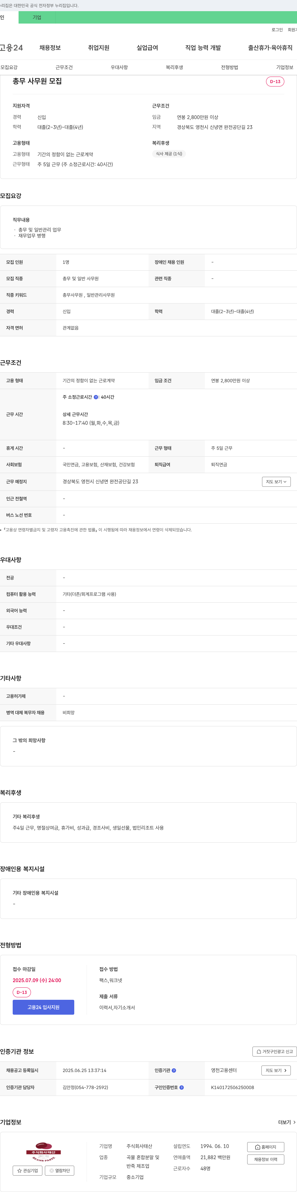 태산 총무 사무원 모집 채용공고
