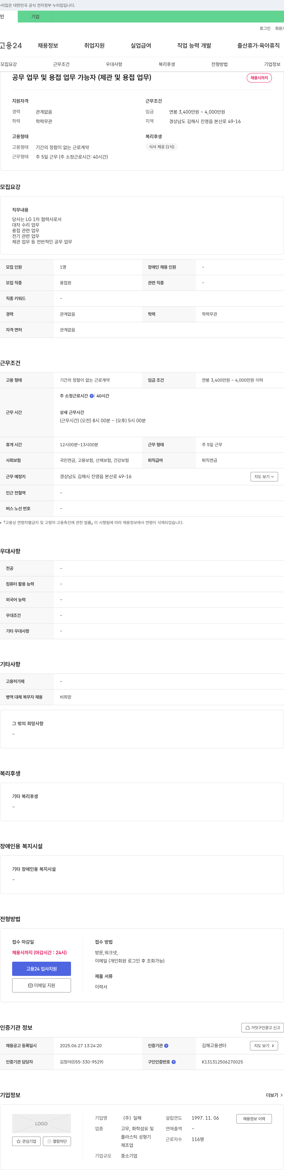 일해 공무 업무 및 용접 업무 가능자 (제관 및 용접 업무) 채용 채용공고