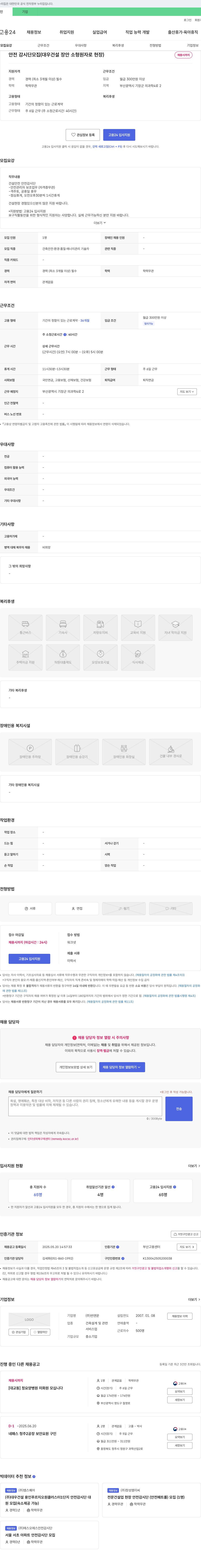 썬앤문 안전 감시단 모집 (대우건설 장안 소형 원자로 현장) 채용공고