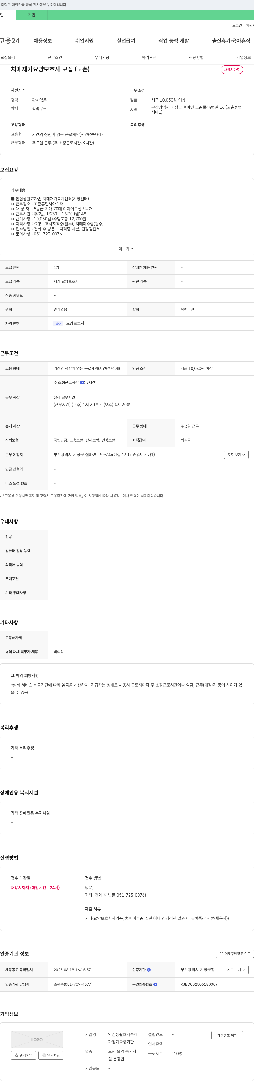 안심생활효자손치매재가복지센터기장센터 치매 재가 요양 보호사 모집 (고촌) 채용공고