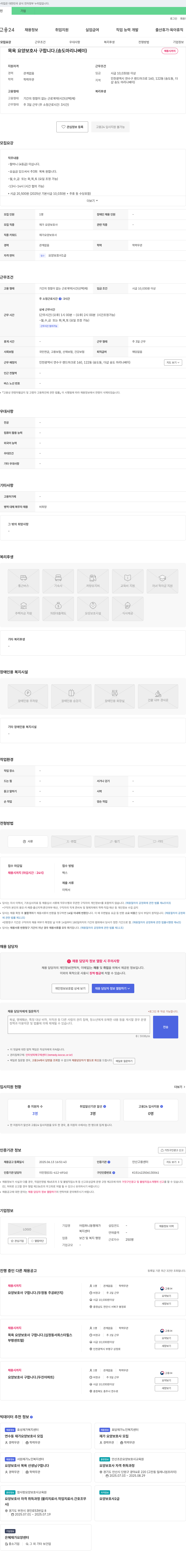 어컴퍼니동행재가복지센터 목욕 요양 보호사 구합니다. (송도 마리나 베이) 채용공고
