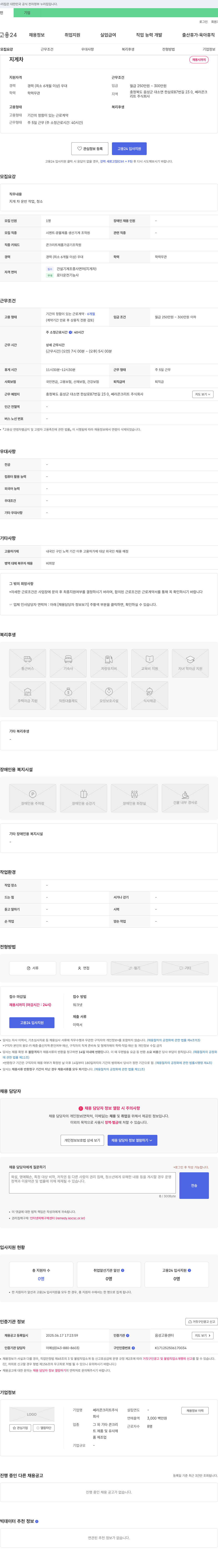 쎄라콘크리트 지게차 운반 작업자 채용 채용공고