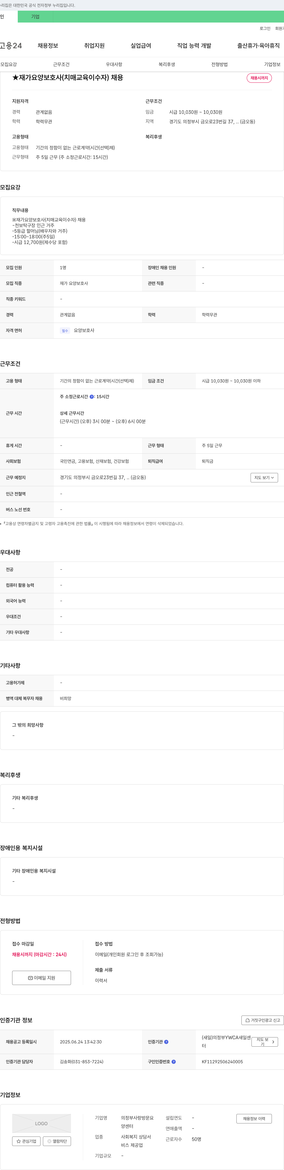 의정부사랑방문요양센터 재가 요양 보호사(치매 교육 이수자) 채용 채용공고