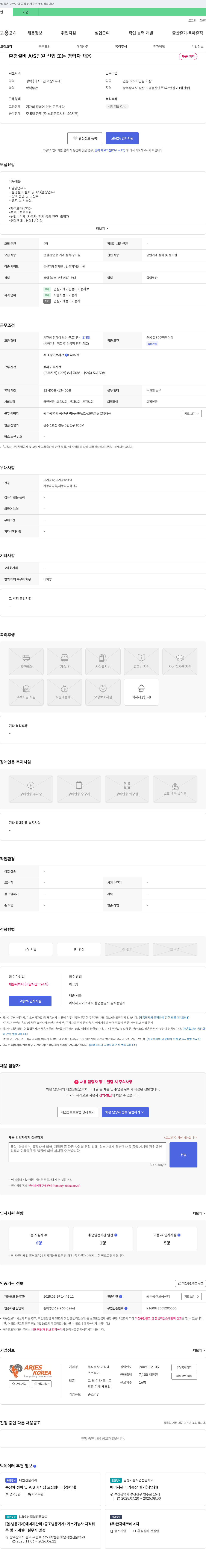 아리예 환경 설비 A/S 팀원 신입 또는 경력자 채용 채용공고