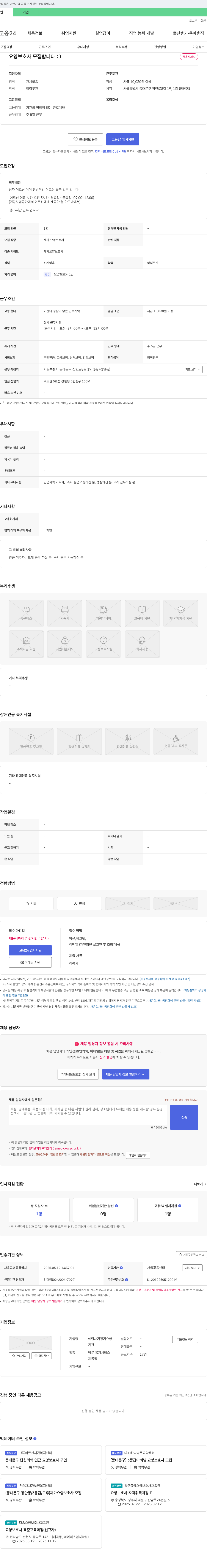 예담재가장기요양 요양 보호사 모집 합니다 :) 채용공고