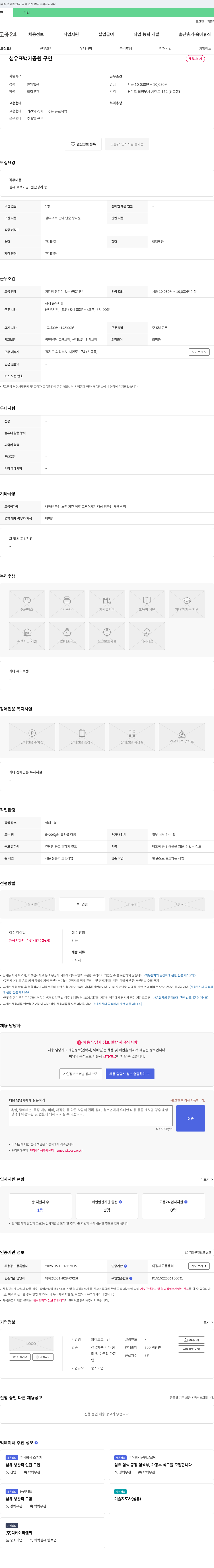 화이트크리닝 섬유 표백가공, 원단 정리 등 단순 종사원 채용 채용공고