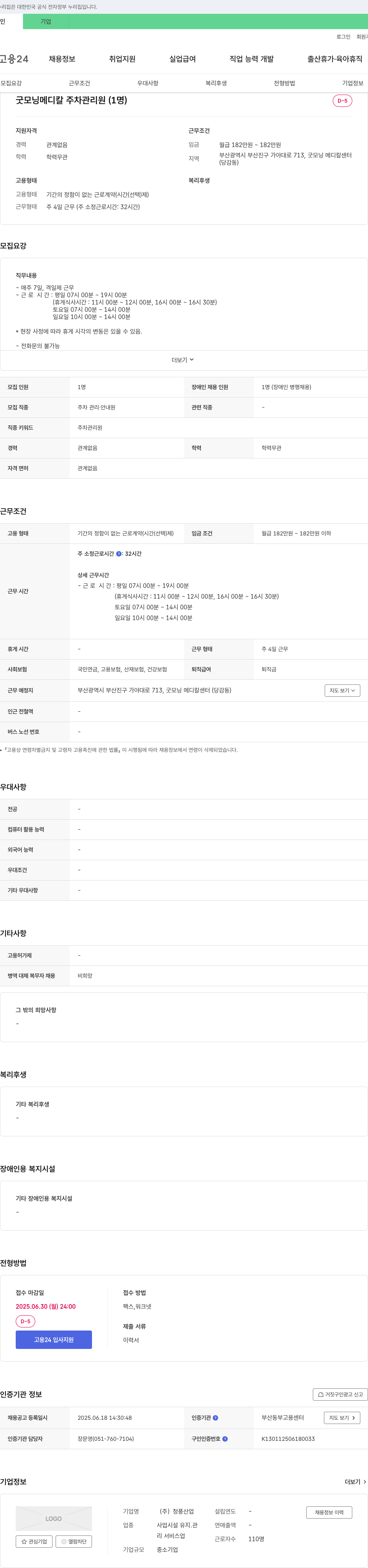청풍산업 굿모닝 메디칼 주차 관리원 채용 채용공고