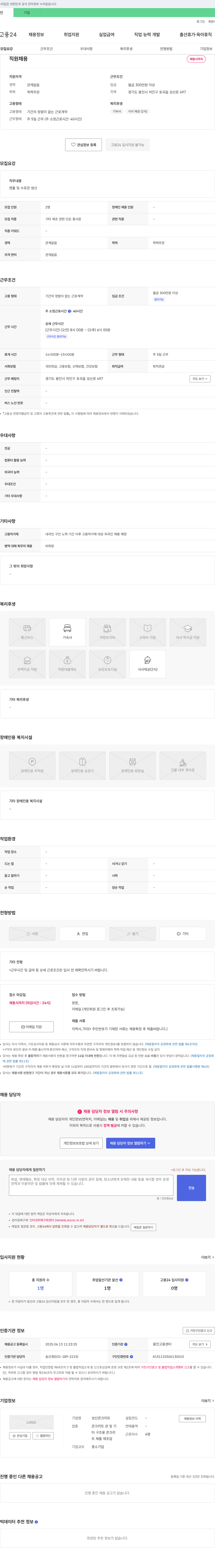 성산콘크리트 직원 채용 채용공고