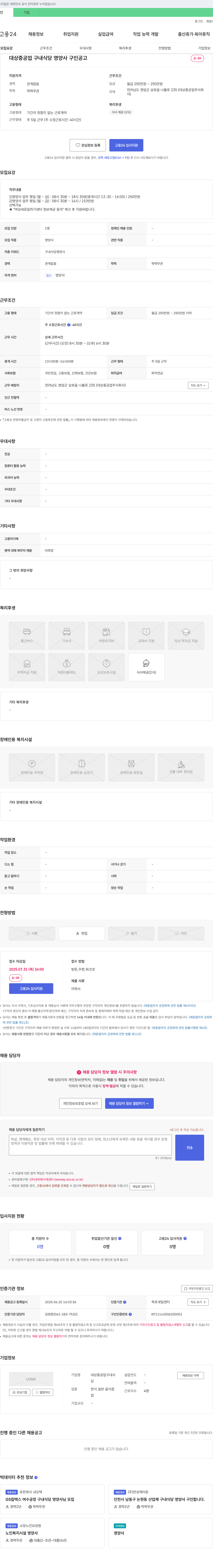 대상중공업 영양사 구인 공고 채용공고