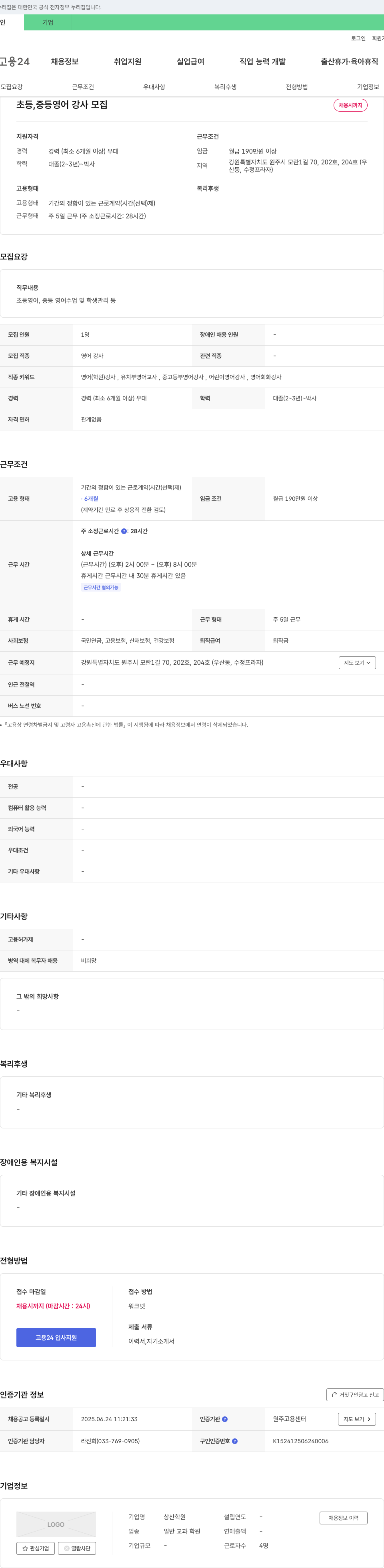 상산학원 초등, 중등 영어 강사 모집 채용공고