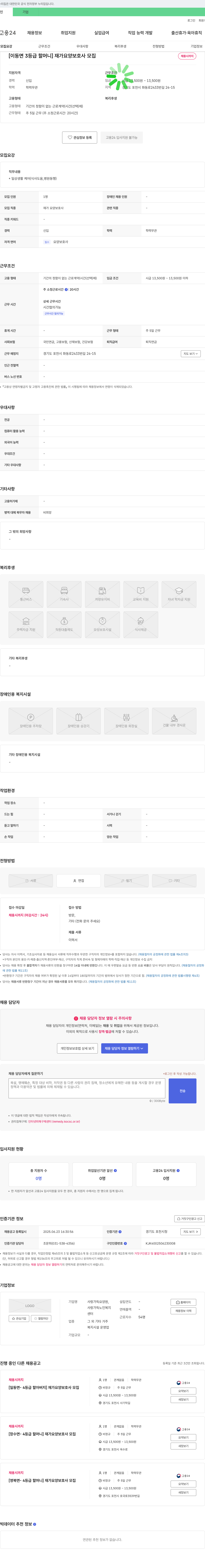 사랑가득요양원 [이동면 3등급 할머니] 재가 요양보호사 모집 채용공고