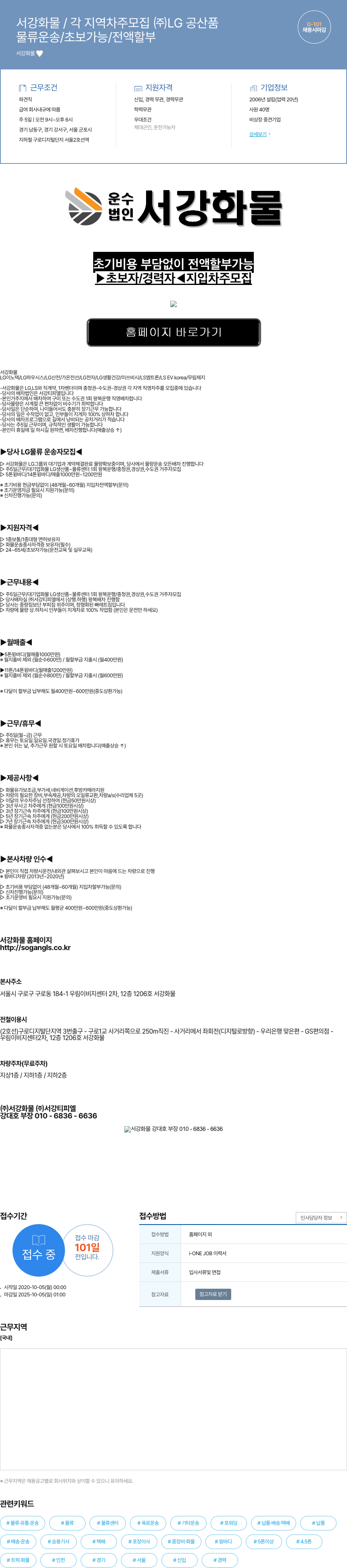 서강화물 각 지역 차주 모집 (주) LG 공산품 채용공고