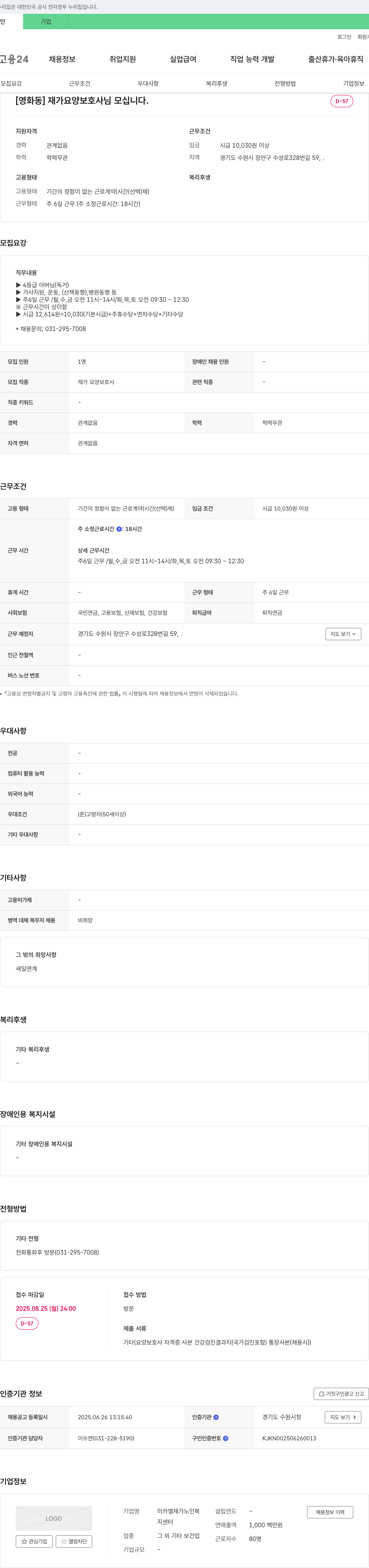 미카엘재가노인복지센터 [영화동] 재가 요양보호사 님 모십니다. 채용공고