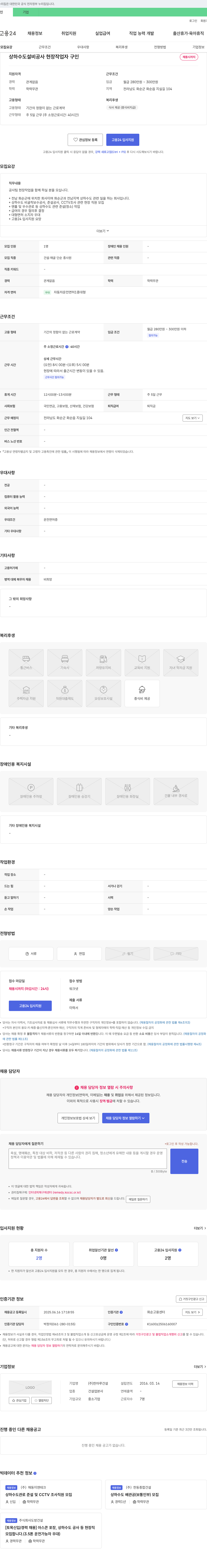 한마루건설 상하수도 설비 공사 현장 작업자 구인 채용공고