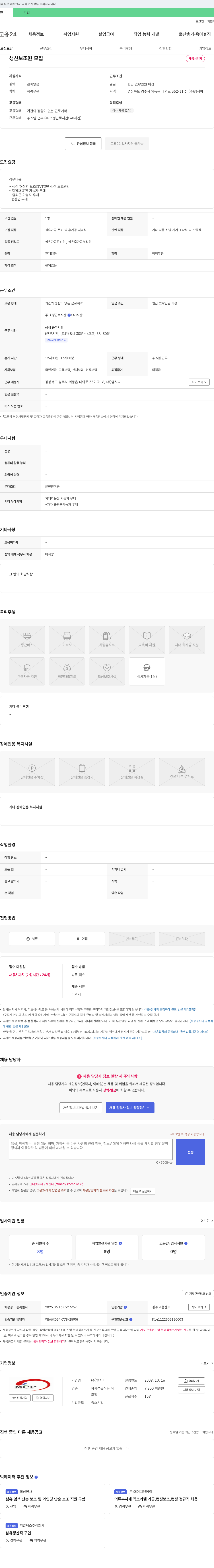 엠시피 생산 보조원 모집 채용공고