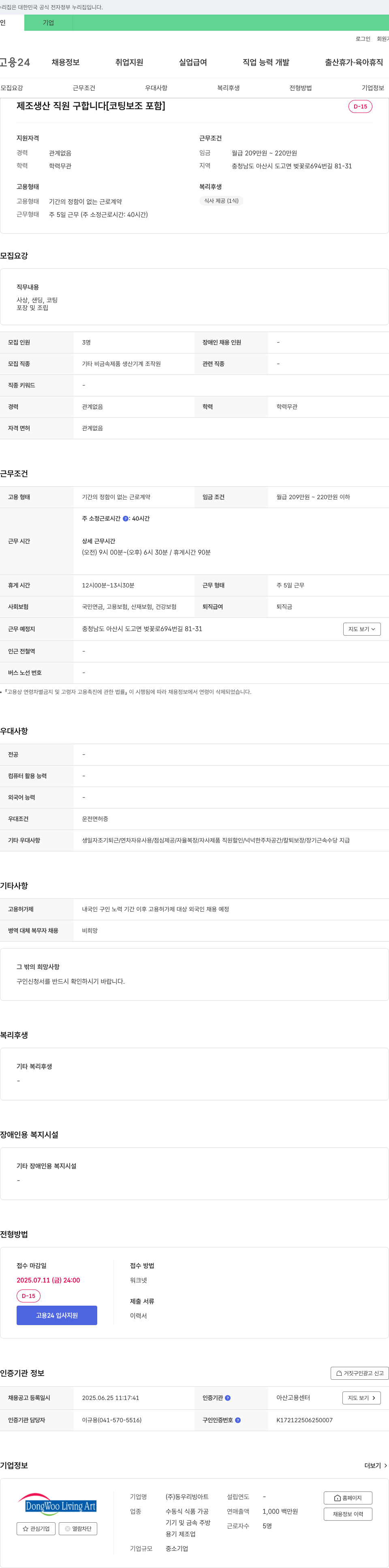 동우리빙아트 제조 생산 직원 구합니다 [코팅 보조 포함] 채용공고