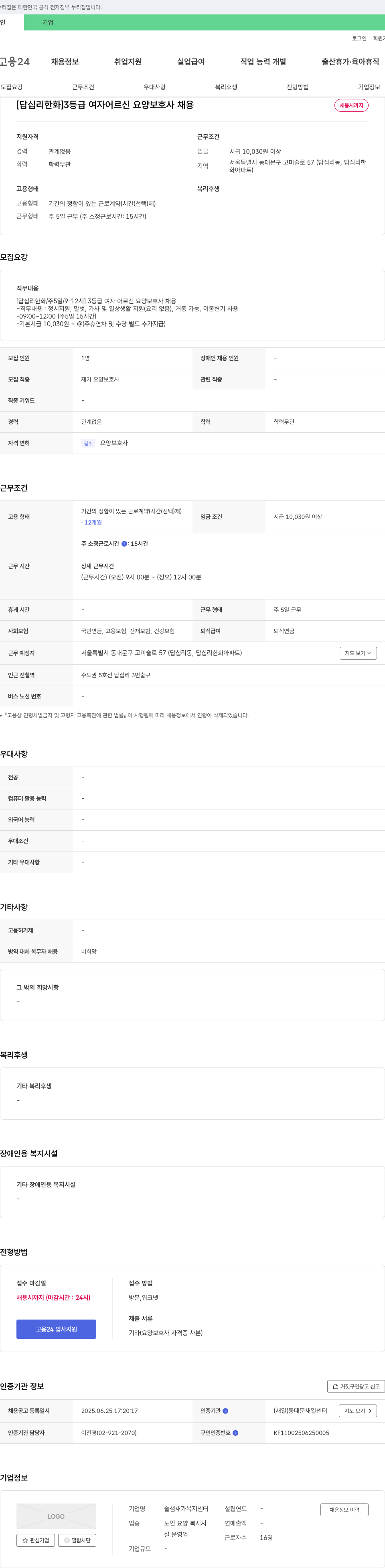 솔샘재가복지센터 [답십리 한화] 3등급 여자 어르신 요양보호사 채용 채용공고
