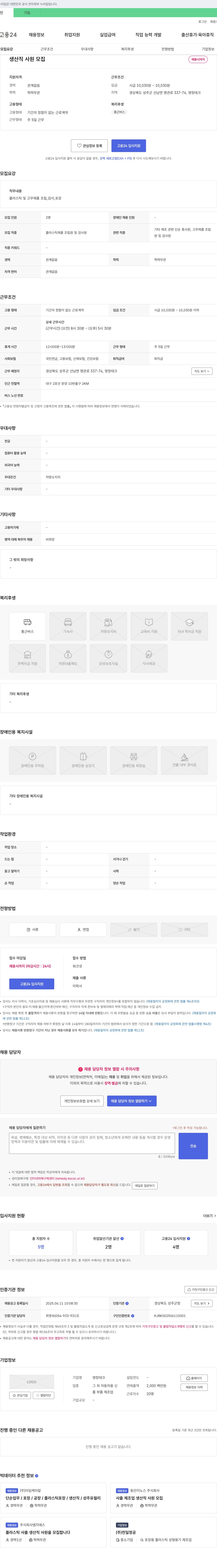 영창테크 생산직 사원 모집 채용공고