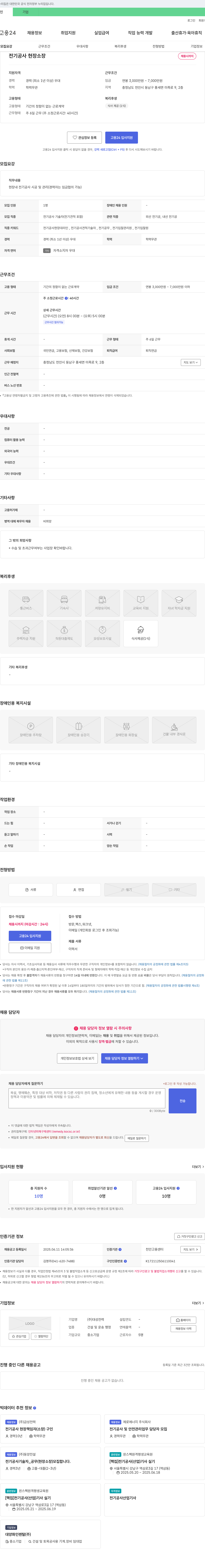 대성전력 전기공사 현장 소장 채용 채용공고