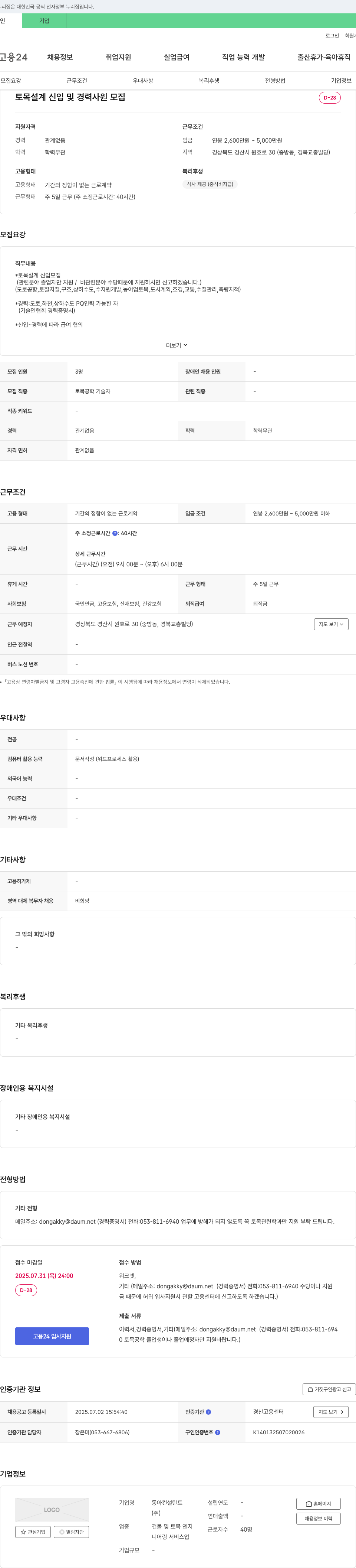 동아컨설탄트 토목 설계 신입 및 경력 사원 모집 채용공고