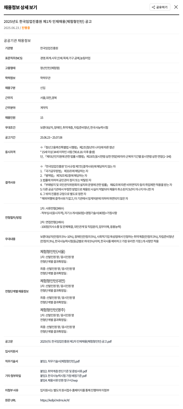한국임업진흥원 2025년도 한국임업진흥원 제1차 인재 채용(체험형 인턴) 공고 채용공고