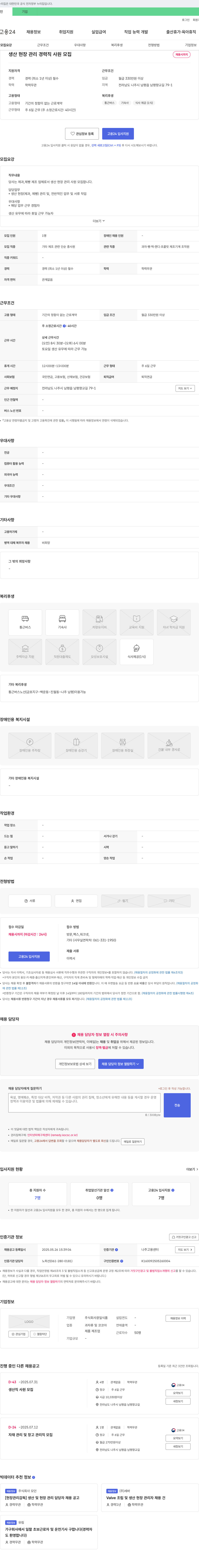 광일식품 생산 현장 관리 경력직 사원 모집 채용공고