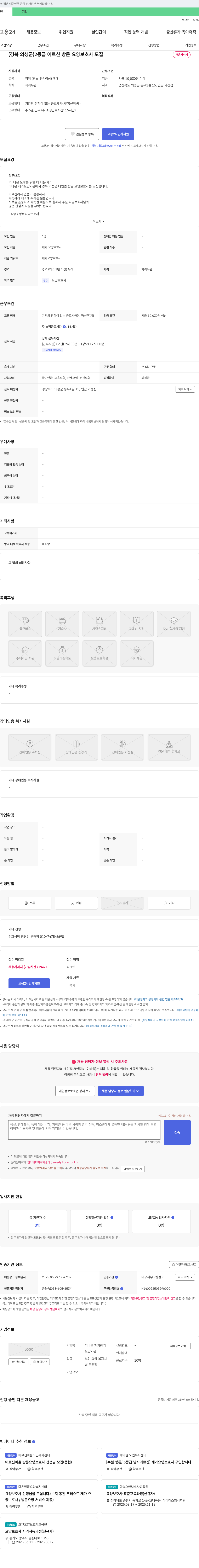 더나은 재가장기요양기관 (경북 의성군) 2등급 어르신 방문 요양 보호사 모집 채용공고