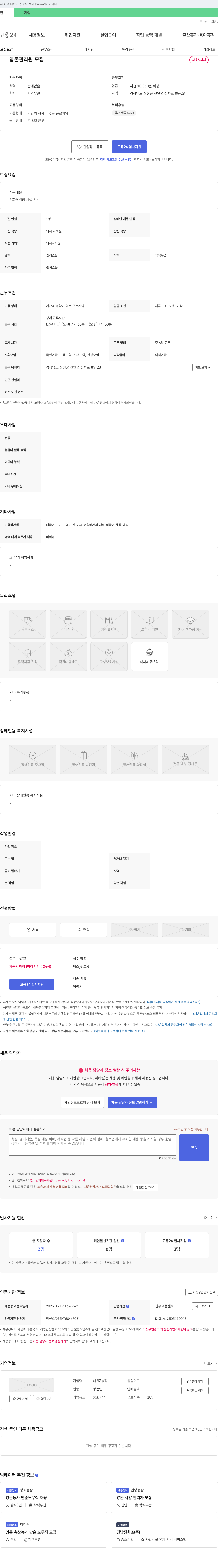 태원농장 양돈 관리원 모집 채용공고