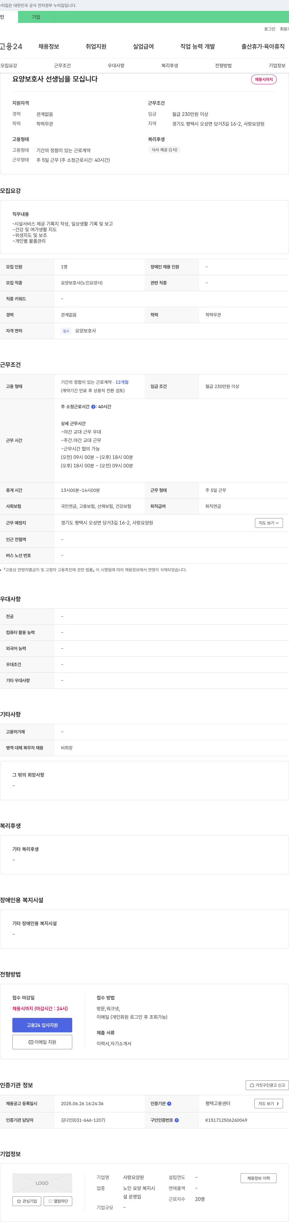 사랑요양원 요양 보호사 선생님을 모십니다 채용공고