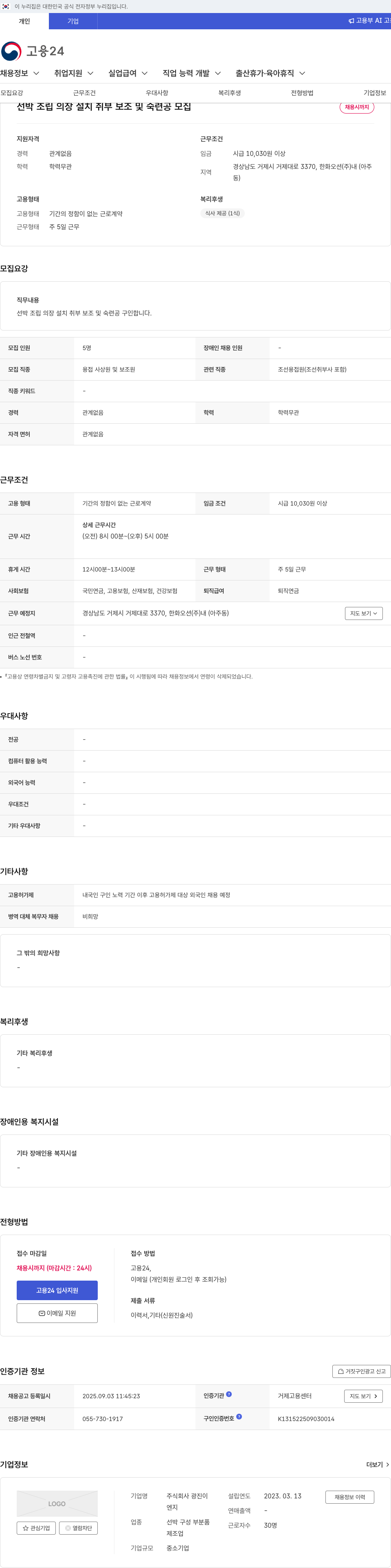 광진 선박 조립 의장 설치 취부 보조 및 숙련공 모집 채용공고