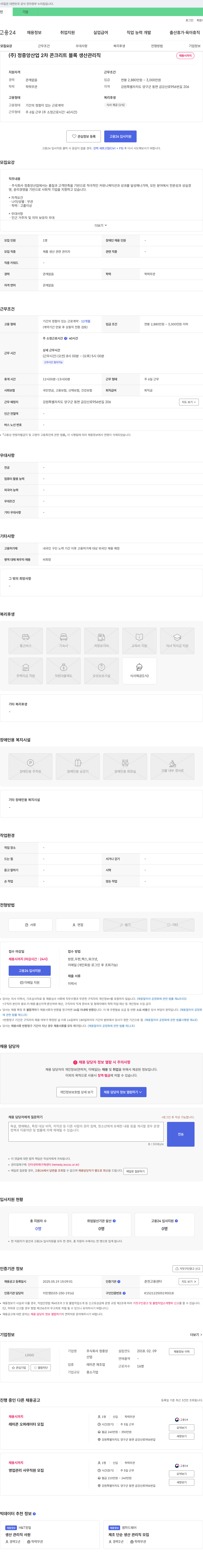 정중앙산업 2차 콘크리트 블록 생산 관리직 채용 채용공고
