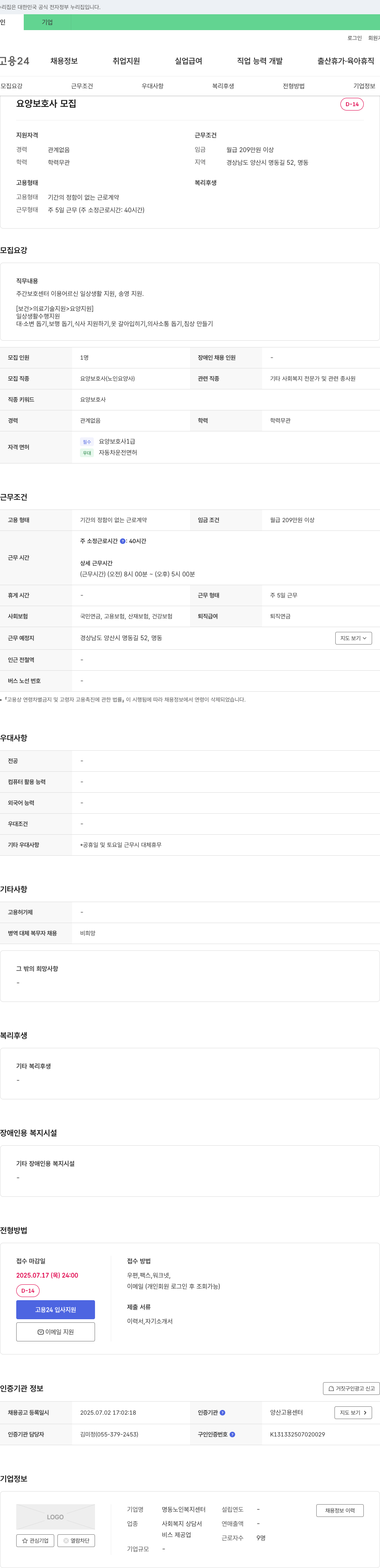 명동노인복지센터 요양 보호사 모집 채용공고