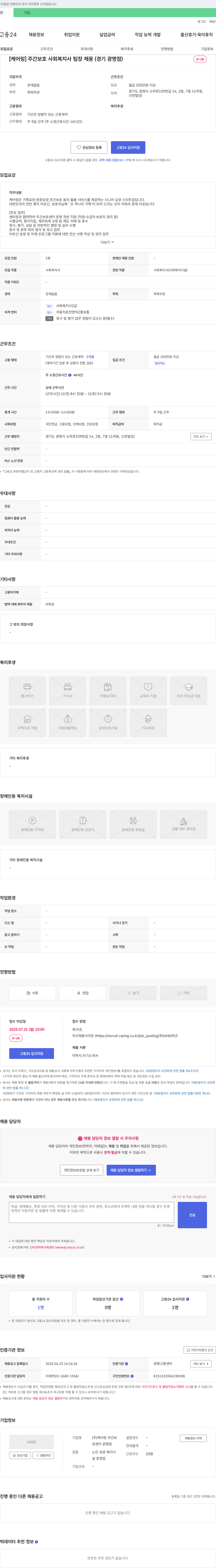 케어링주간보호센터광명점 [케어링] 주간보호 사회복지사 팀장 채용 (경기 광명점) 채용공고