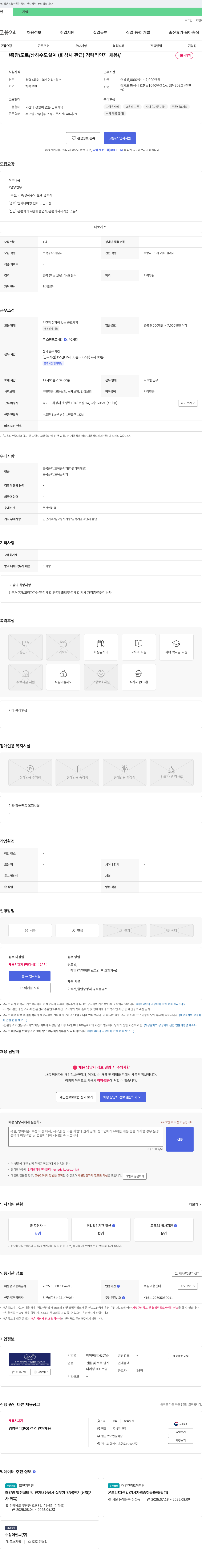 하이씨엠 측량/도로/상하수도 설계(화성시 관급) 경력직 인재 채용 채용공고