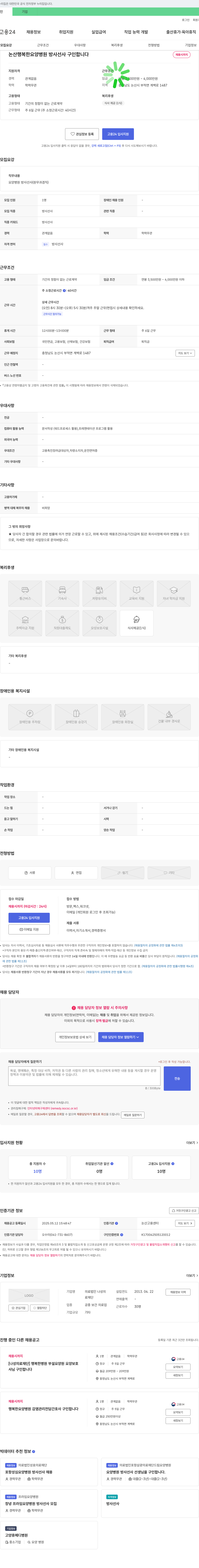 나성의료재단 논산 행복한 요양병원 방사선사 구인 채용공고