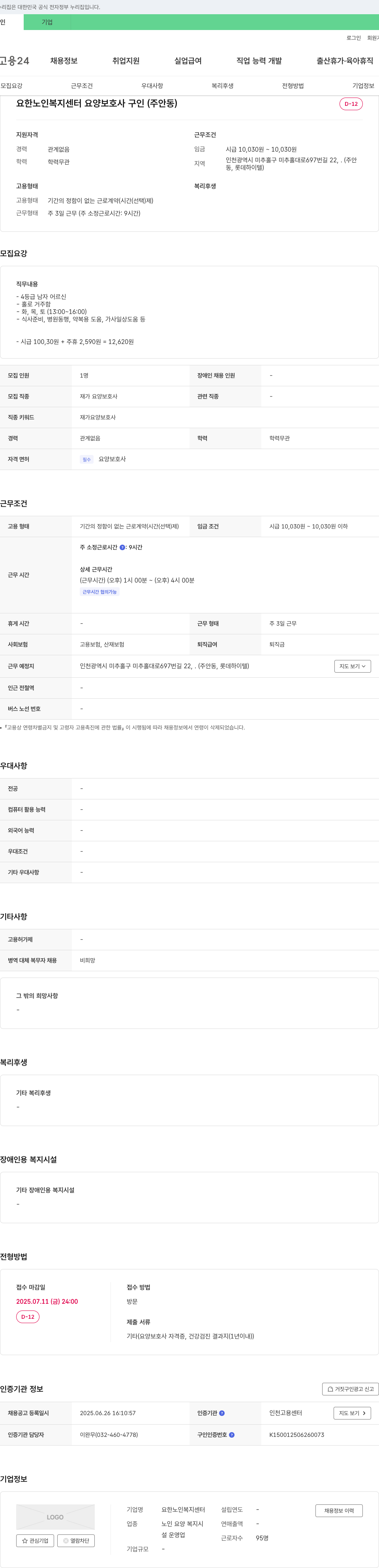 요한노인복지센터 요한 노인 복지 센터 요양 보호사 구인 (주안동) 채용공고