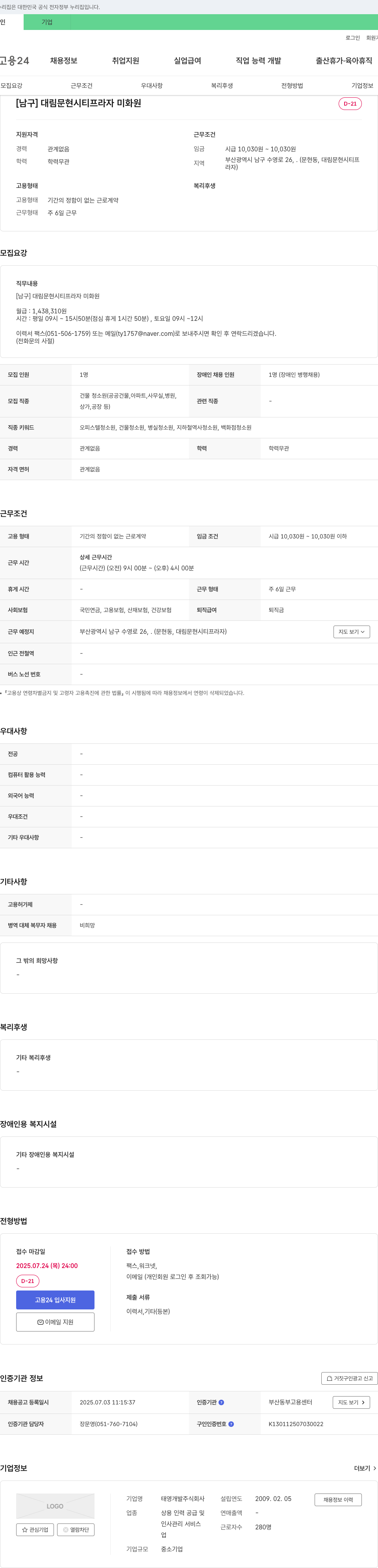 태영개발 [남구] 대림 문현 시티 프라자 미화원 채용 채용공고