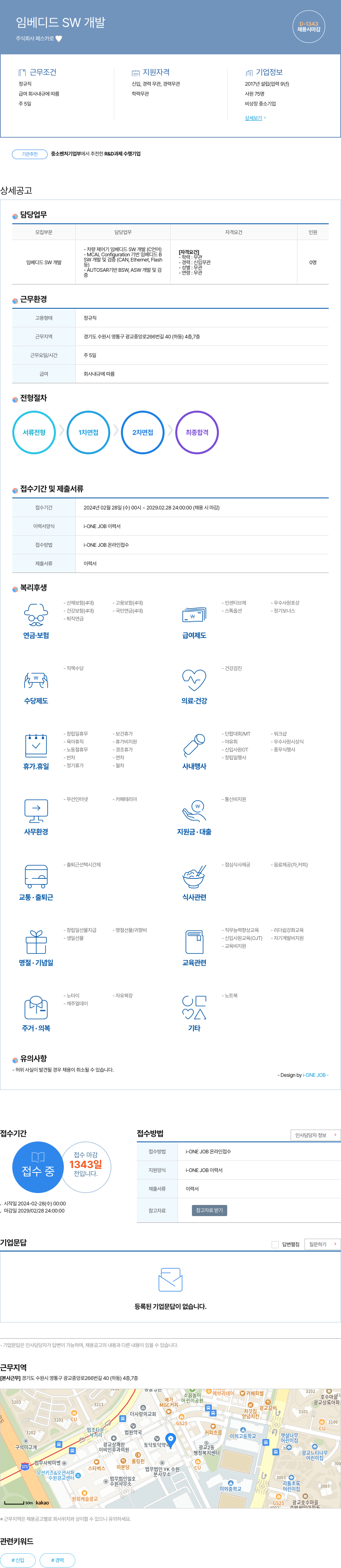 페스카로 임베디드 SW 개발 채용공고
