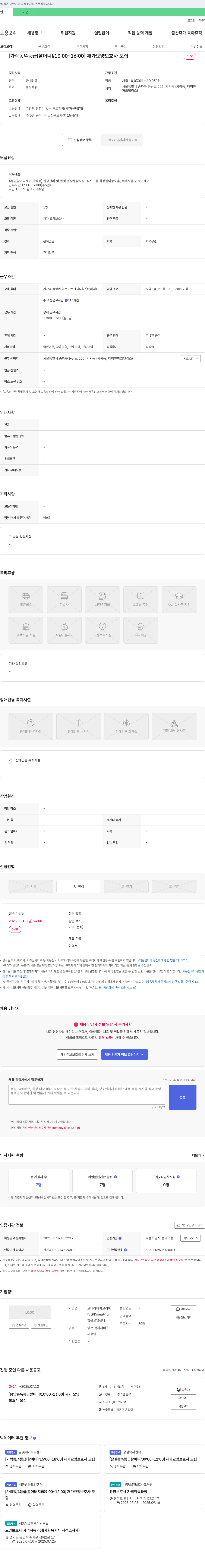 브이아이피코리아 [가락동 / 4등급(할머니) / 13:00~16:00] 재가 요양보호사 모집 채용공고