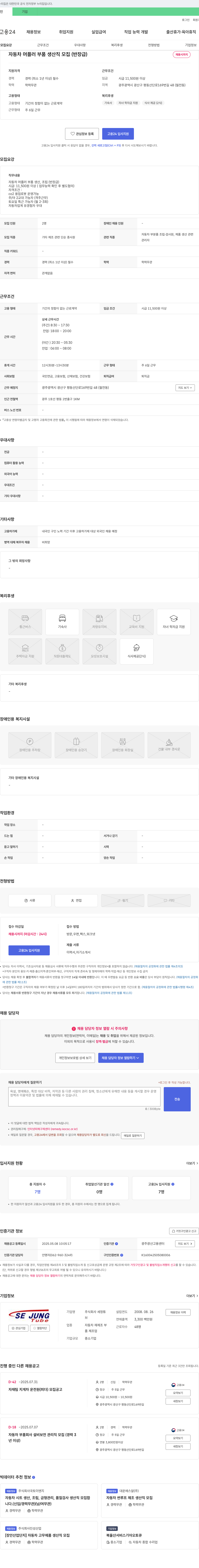 세정튜브 자동차 머플러 부품 생산직 모집 (반장급) 채용공고